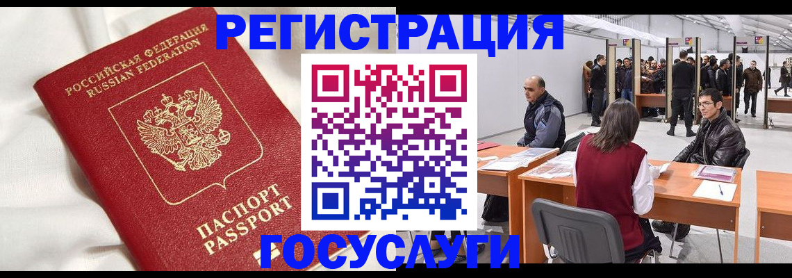 прописка штамп в Новошахтинске